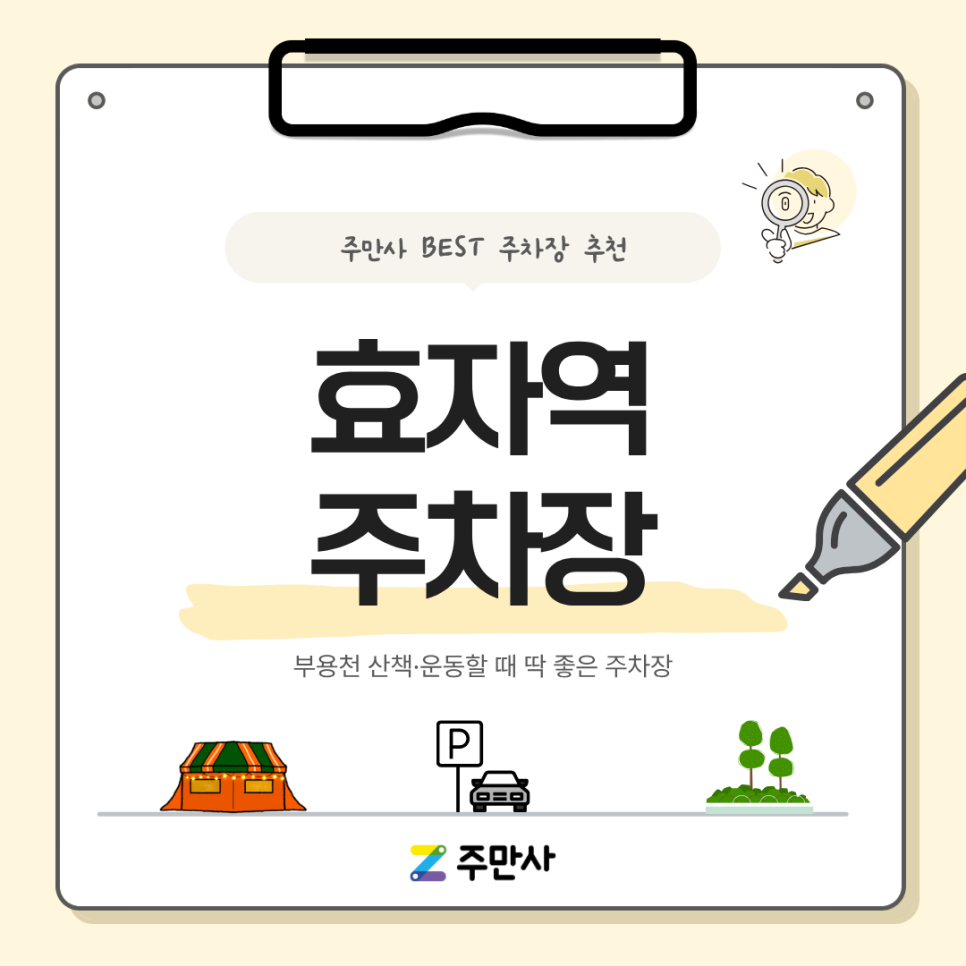 의정부 효자역 주차장 | 부용천 산책부터 행정타운 맛집 탐방까지! 주만사 추천 주차장 대표 이미지