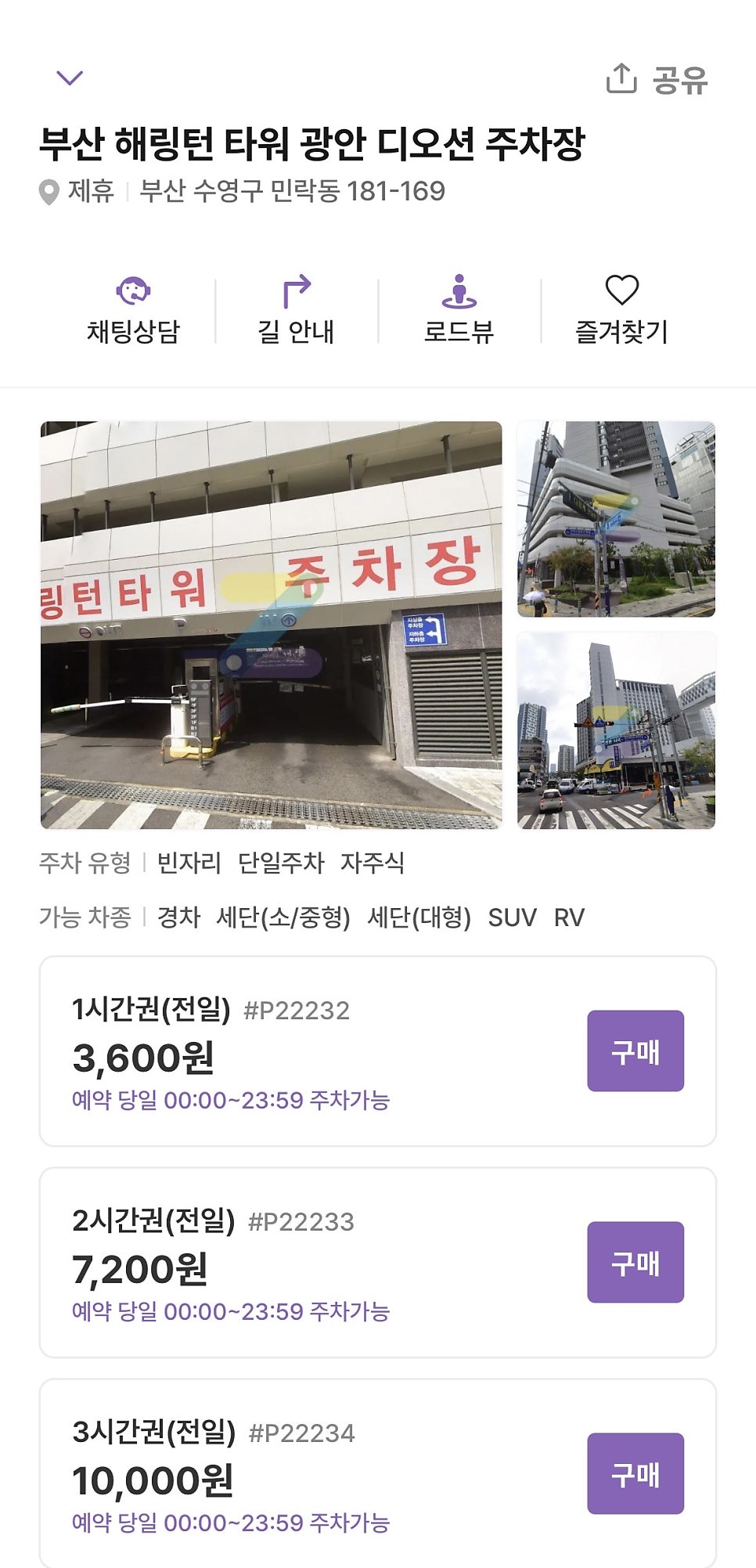 광안리 주차 지옥에서 살아남기 (해링턴 타워 광안 디오션 당일권 내돈내산 후기)