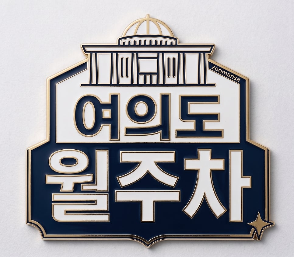 여의도 주차장 추천 | 여의도 종합상가 지하주차장 월정기주차부터 다양한 알뜰한 당일권까지 한번에! 대표 이미지