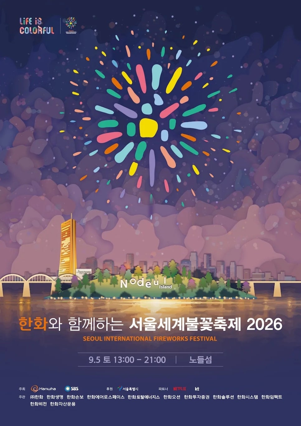 2026 여의도 불꽃축제 주차장 추천 BEST 5 & 예약 꿀팁 및 불꽃축제 상세 일정 완벽정리