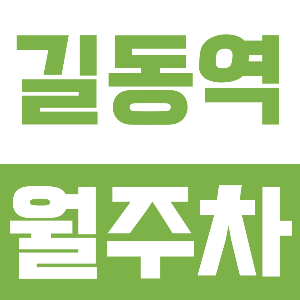 길동역 월주차ㅣ길동역 환승 주차 꿀팁: 문콕 걱정 없는 기계식 월주차 추천 대표 이미지