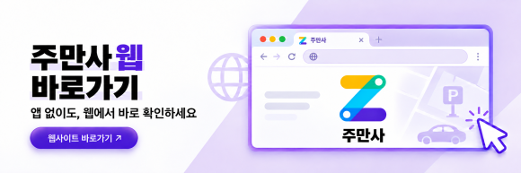 증미역 월주차 : 주차비 부담 확! 줄여주는 월 11만원 가성비 증미역 월주차장 추천