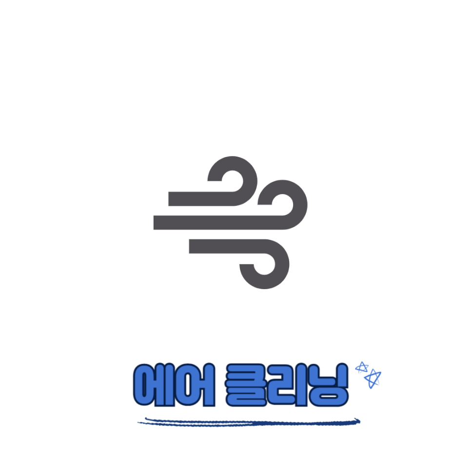 차량 에어컨_ 셀프로도 할수 있는 냄새 제거 방법