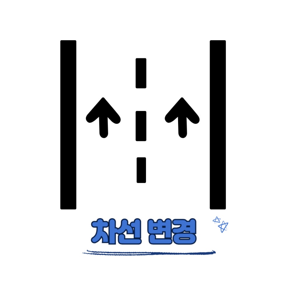 운전면허따고 얼마안되셨을 초보운전분들을 위해 기본 운전 기술 TIP