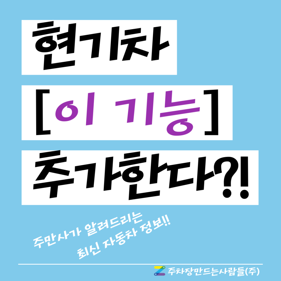 현대차, 기아차 곧 이 기능이 추가된다고?! 대표 이미지