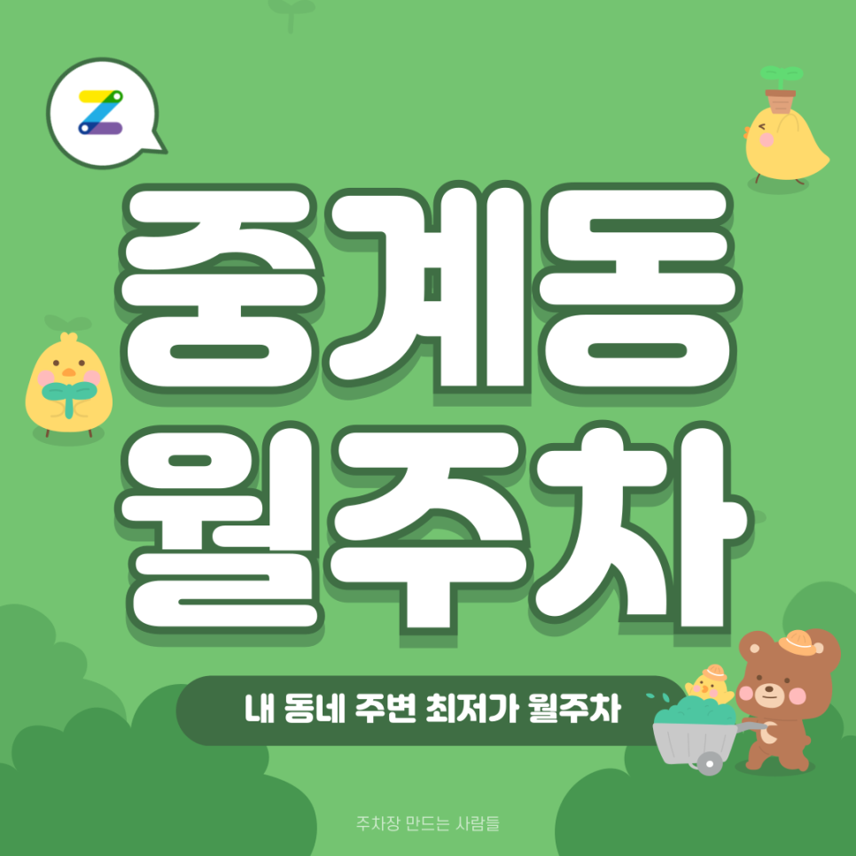 중계동 월주차_주만사가 중개하는 중계동 주차장 대표 이미지