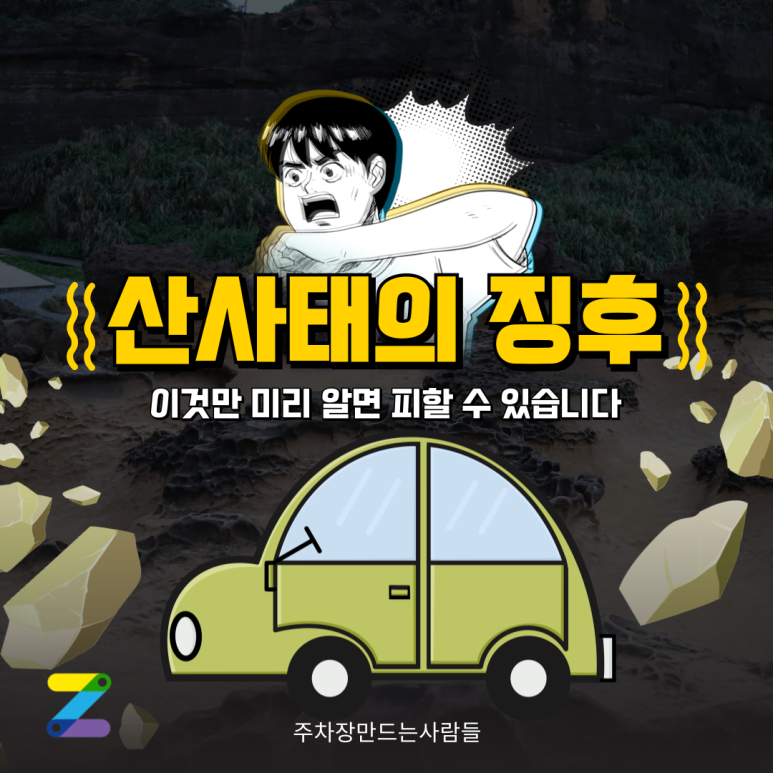 여름철 장마 산사태 예방하고 안전운전해요! 대표 이미지