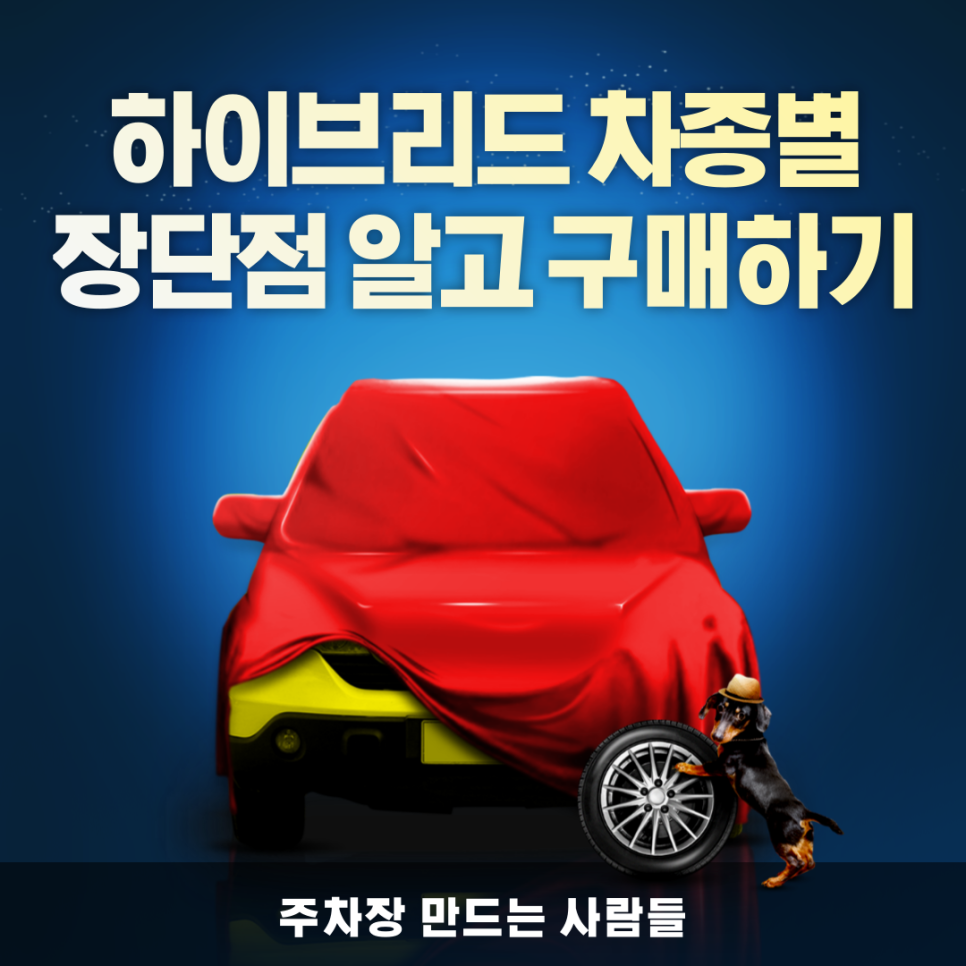 하이브리드 차 구입하실때 장단점 확인후 구매하세요! 대표 이미지