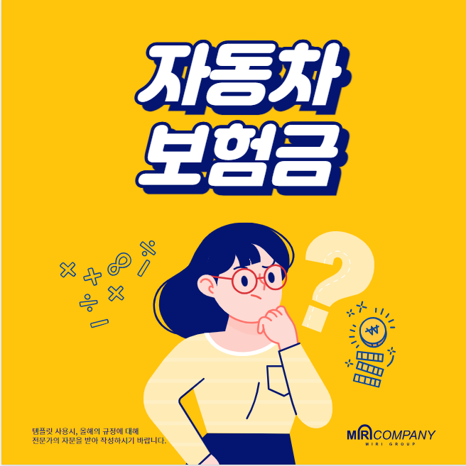 자동차 보험금 대표 이미지