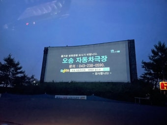 자동차 극장