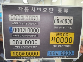 차량 번호판 색깔별 특징