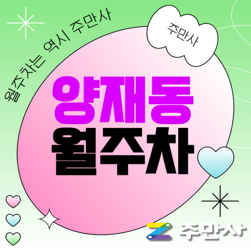 [신규] 양재동 월주차_양재역 도보 8분 거리 단독 주차장 가져가세요 대표 이미지
