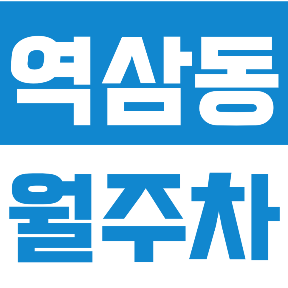 [신규] 역삼동 월주차_언주역 도보 5분 거리 24시 전일 단독 주차장 대표 이미지