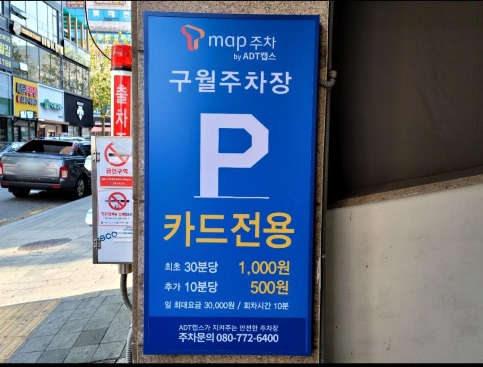 구월동 로데오 주차장 할인권 정보 ㅣ1시간 1,500원