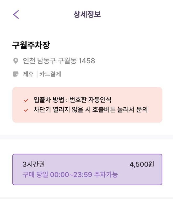 구월동 로데오 주차장 할인권 정보 ㅣ1시간 1,500원