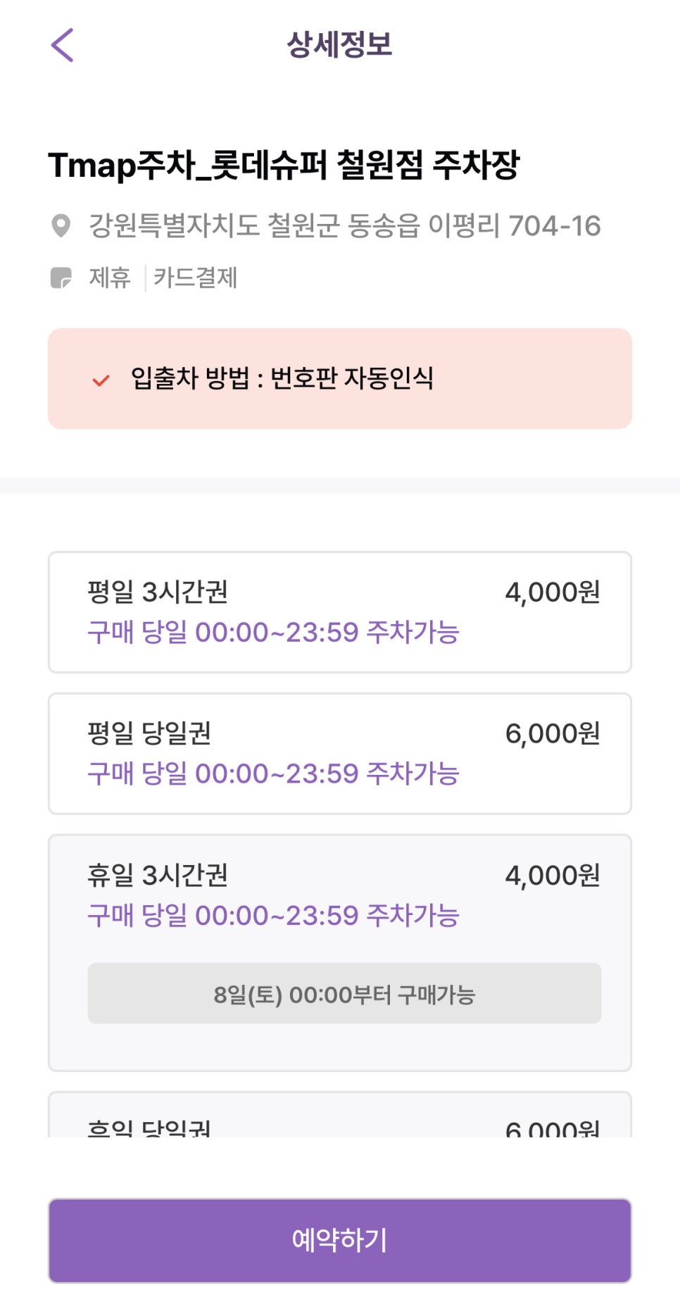 철원군 동송시외버스터미널 인근 주차장 정보 ㅣ동송읍 주차장 할인