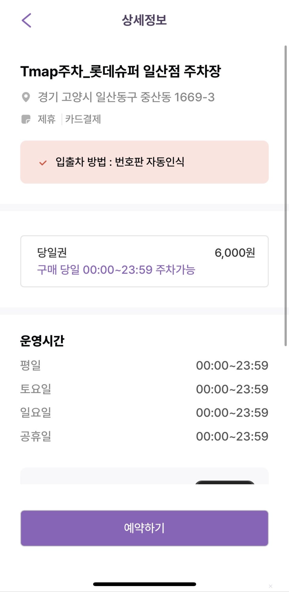일산 안곡습지공원 인근 주차장 정보 ㅣ 일산동구 중곡동 산들마을