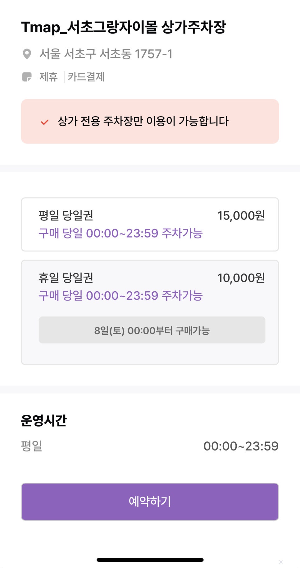 뱅뱅사거리 근처 주차장 할인정보 ㅣ서초동 평일,주말 주차권