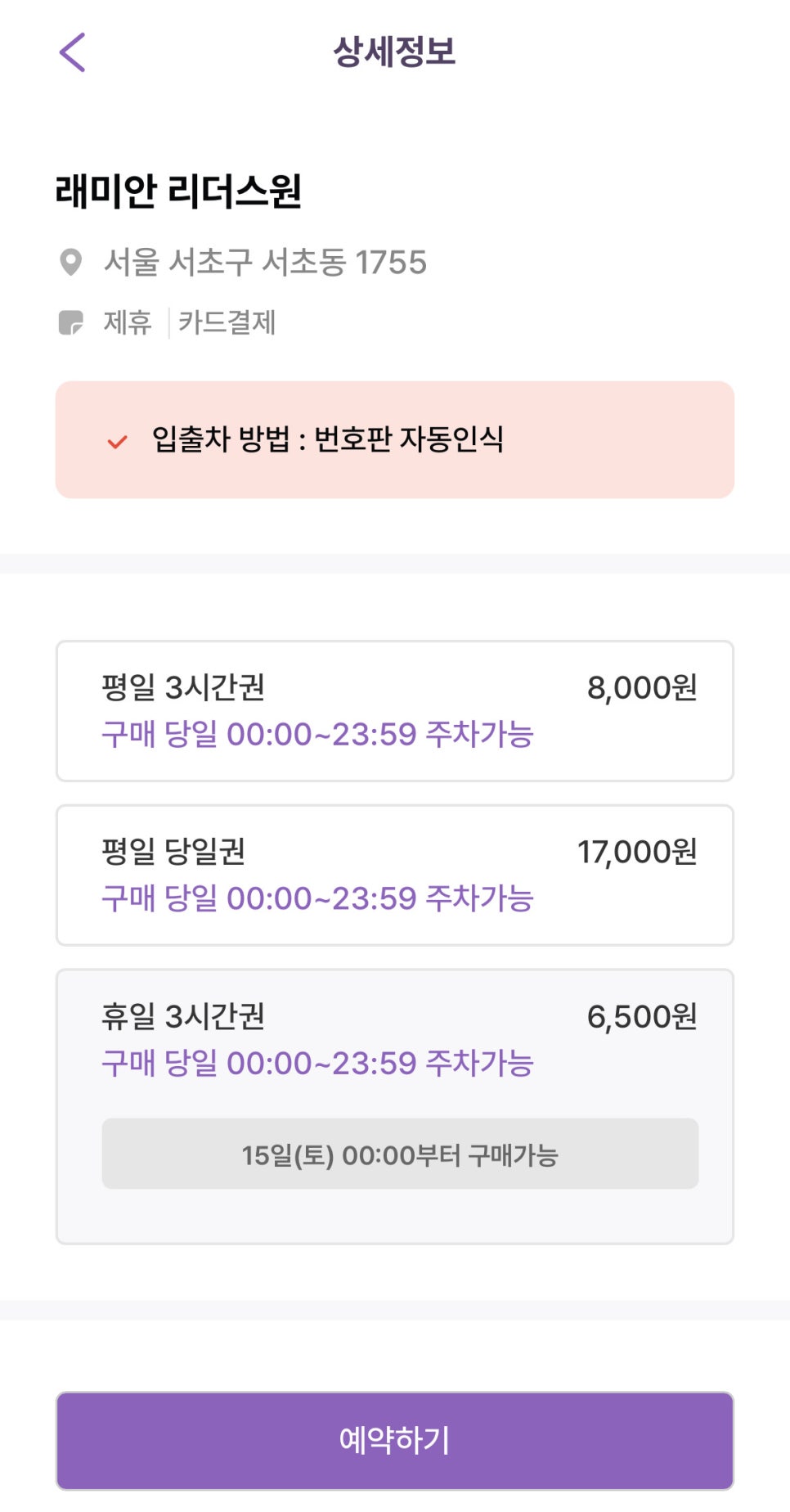 뱅뱅사거리 근처 주차장 할인정보 ㅣ서초동 평일,주말 주차권