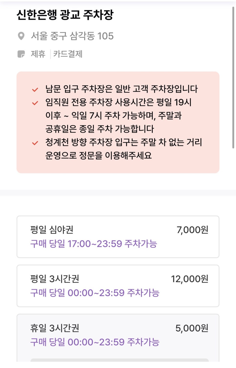 종각역, 을지로입구 인근 주차장 할인 정보 ㅣ청계광장 도보 5분