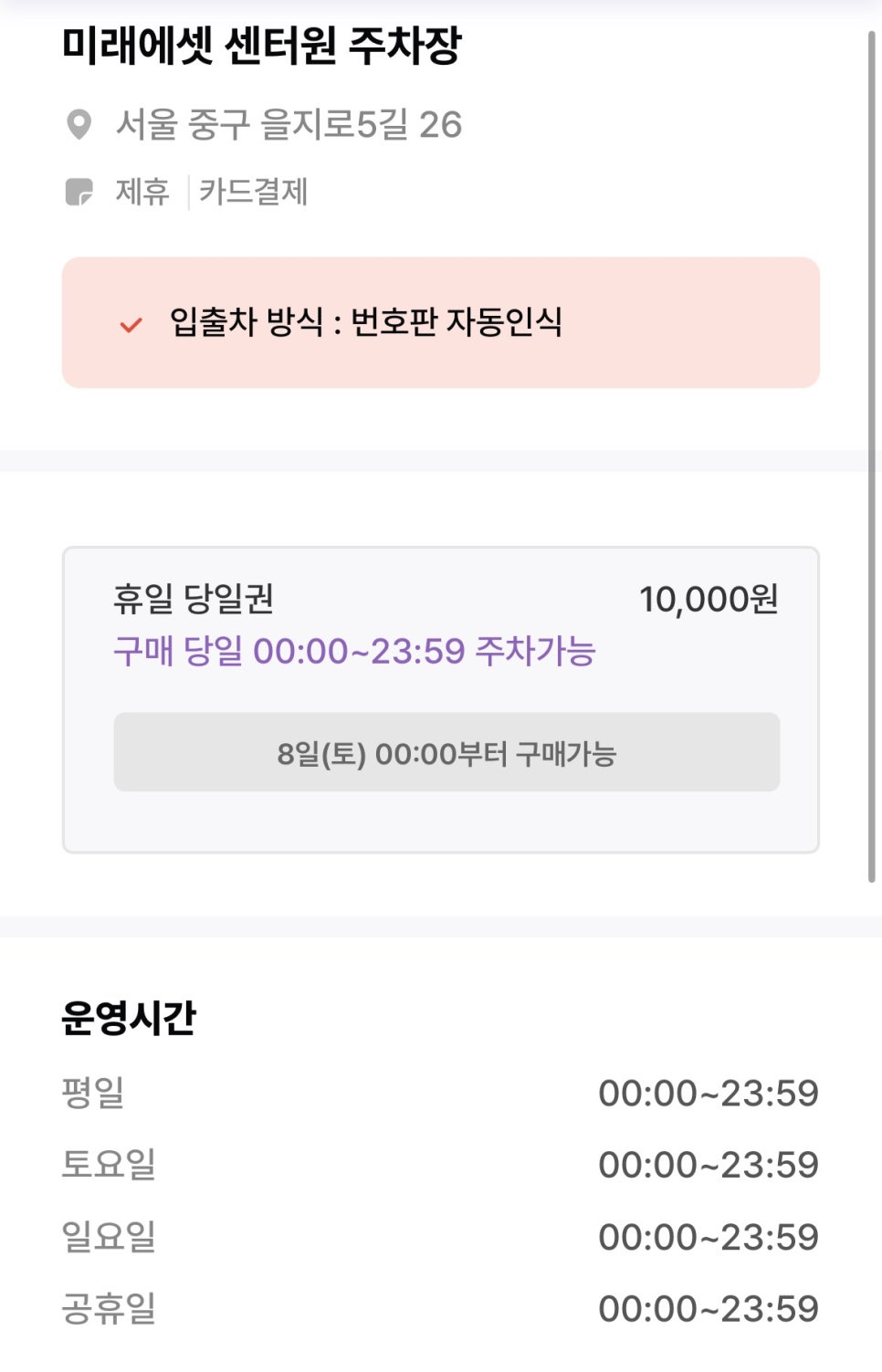 종각역, 을지로입구 인근 주차장 할인 정보 ㅣ청계광장 도보 5분