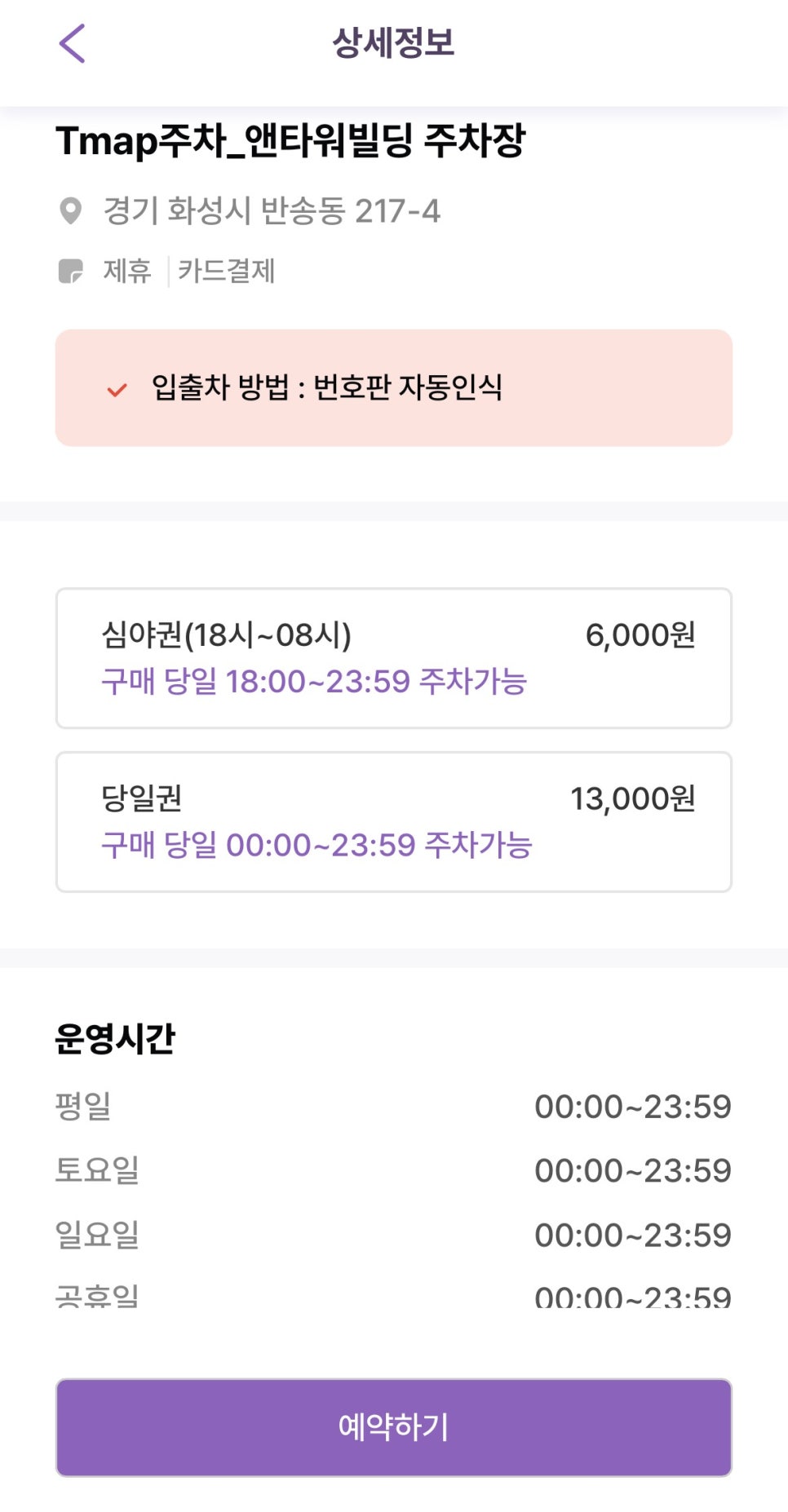 동탄 노작공원 인근 주차장 정보 ㅣ 주말 주차장 할인권