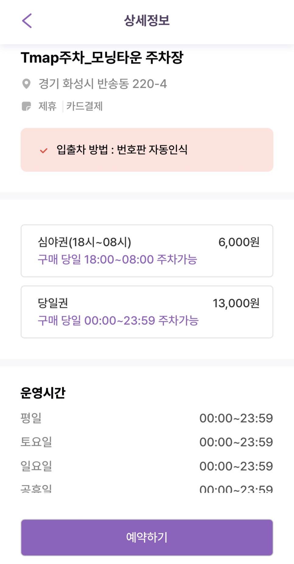동탄 노작공원 인근 주차장 정보 ㅣ 주말 주차장 할인권