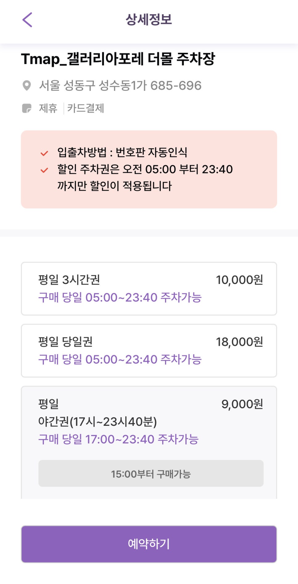 갤러리아포레 주차장 할인권 ㅣ 서울숲 주차장 할인권 정보