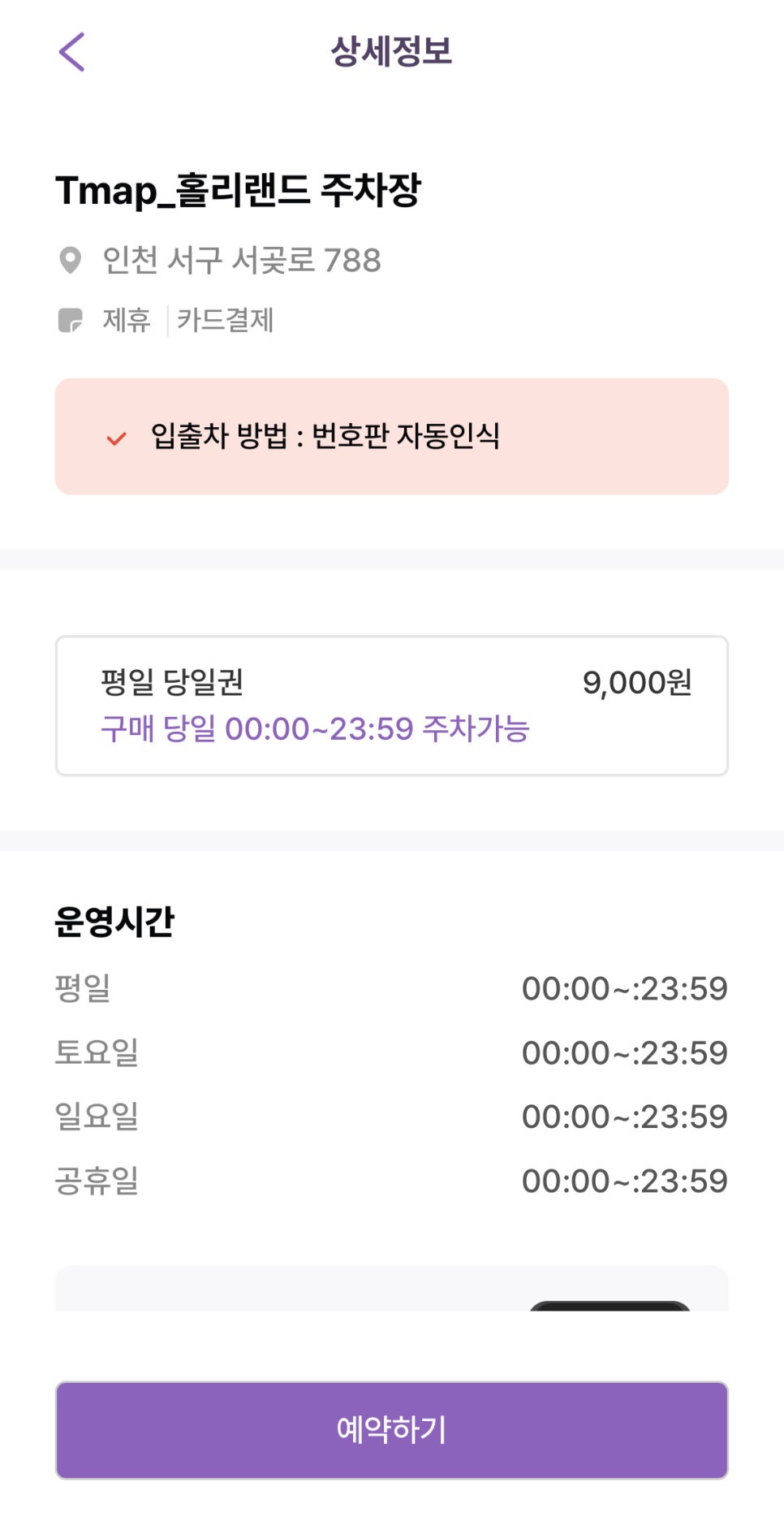 인천 당하동, 완정역 인근 주차정보 ㅣ 주차장 할인권 정보