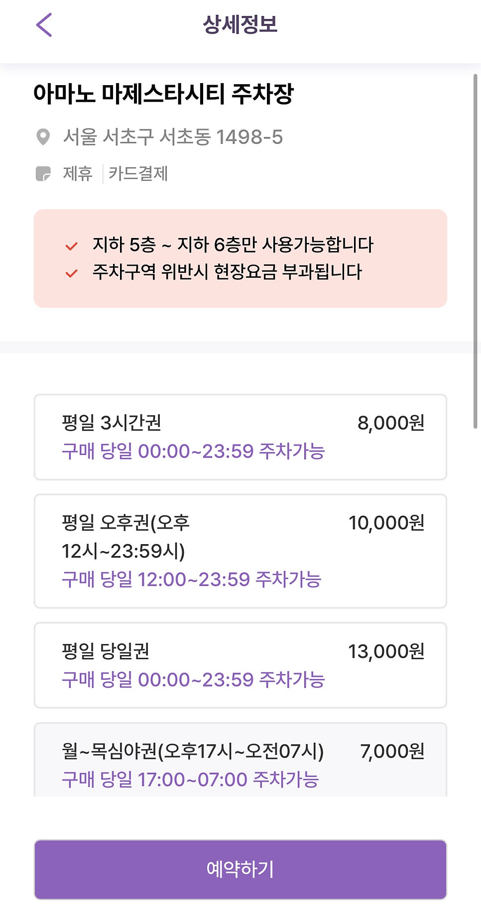 서초역 주차장 할인권 정보 ㅣ 대법원 인근 주차장