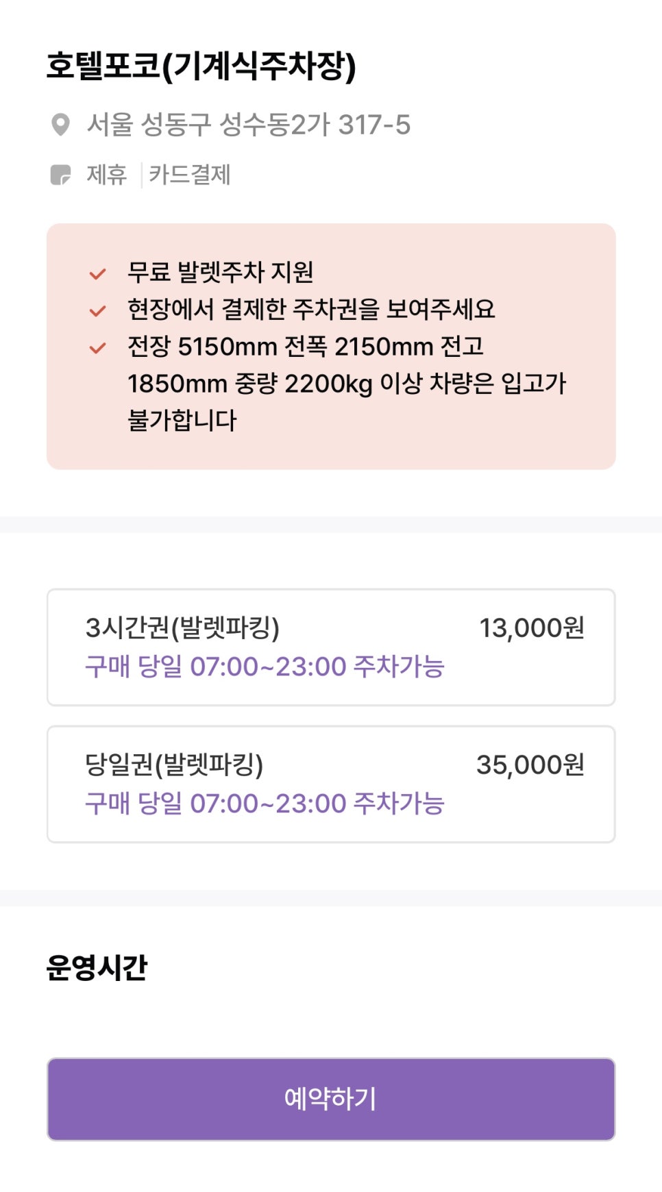 성수역 3번출구 인근 주차장 ㅣ성수역 발렛파킹킹 (주차할인)