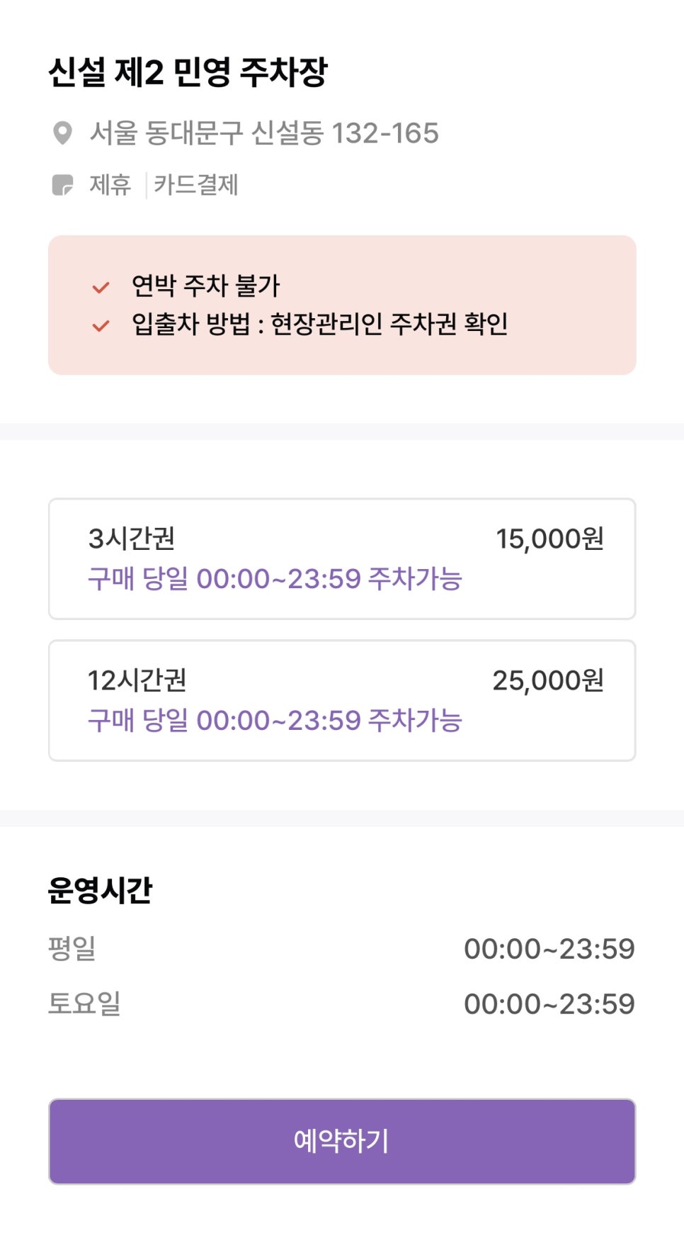 신설동역 주차장 ㅣ 신설동오거리 부근 주차장 할인정보
