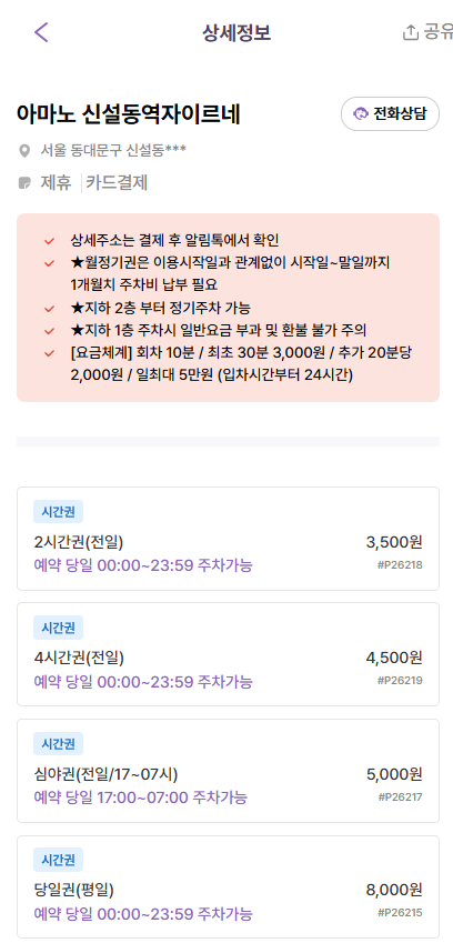 신설동역 주차장 ㅣ 신설동오거리 부근 주차장 할인정보