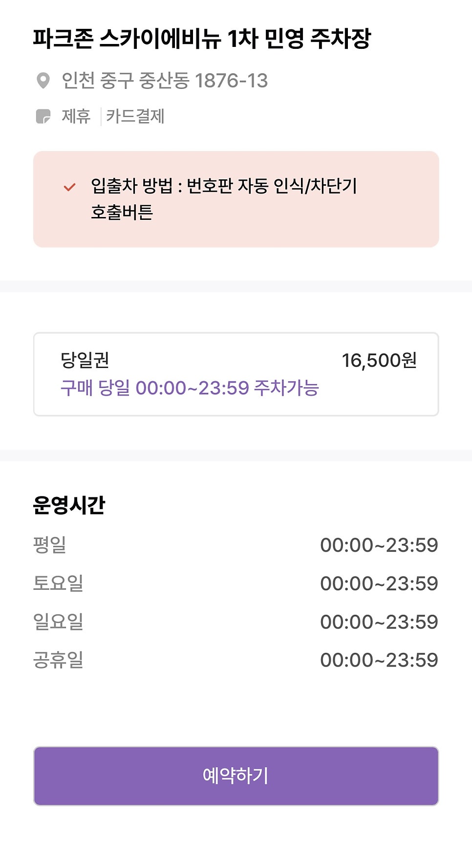 영종하늘도시 주차장 정보 ㅣ체육공원 박석공원 가까운 곳