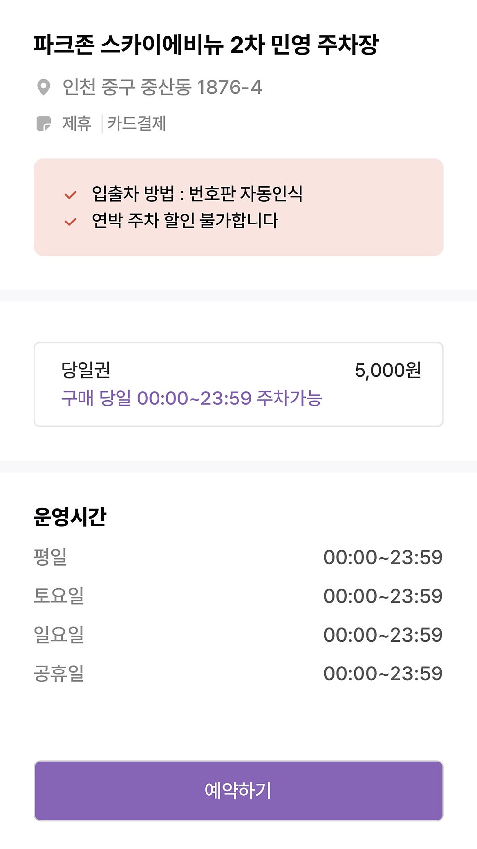 영종하늘도시 주차장 정보 ㅣ체육공원 박석공원 가까운 곳