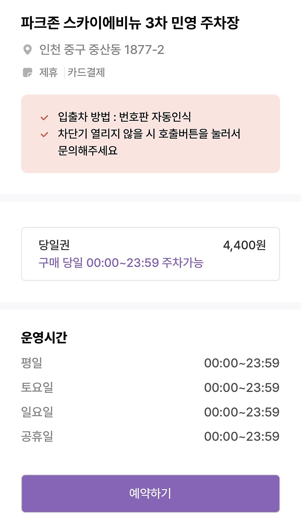 영종하늘도시 주차장 정보 ㅣ체육공원 박석공원 가까운 곳