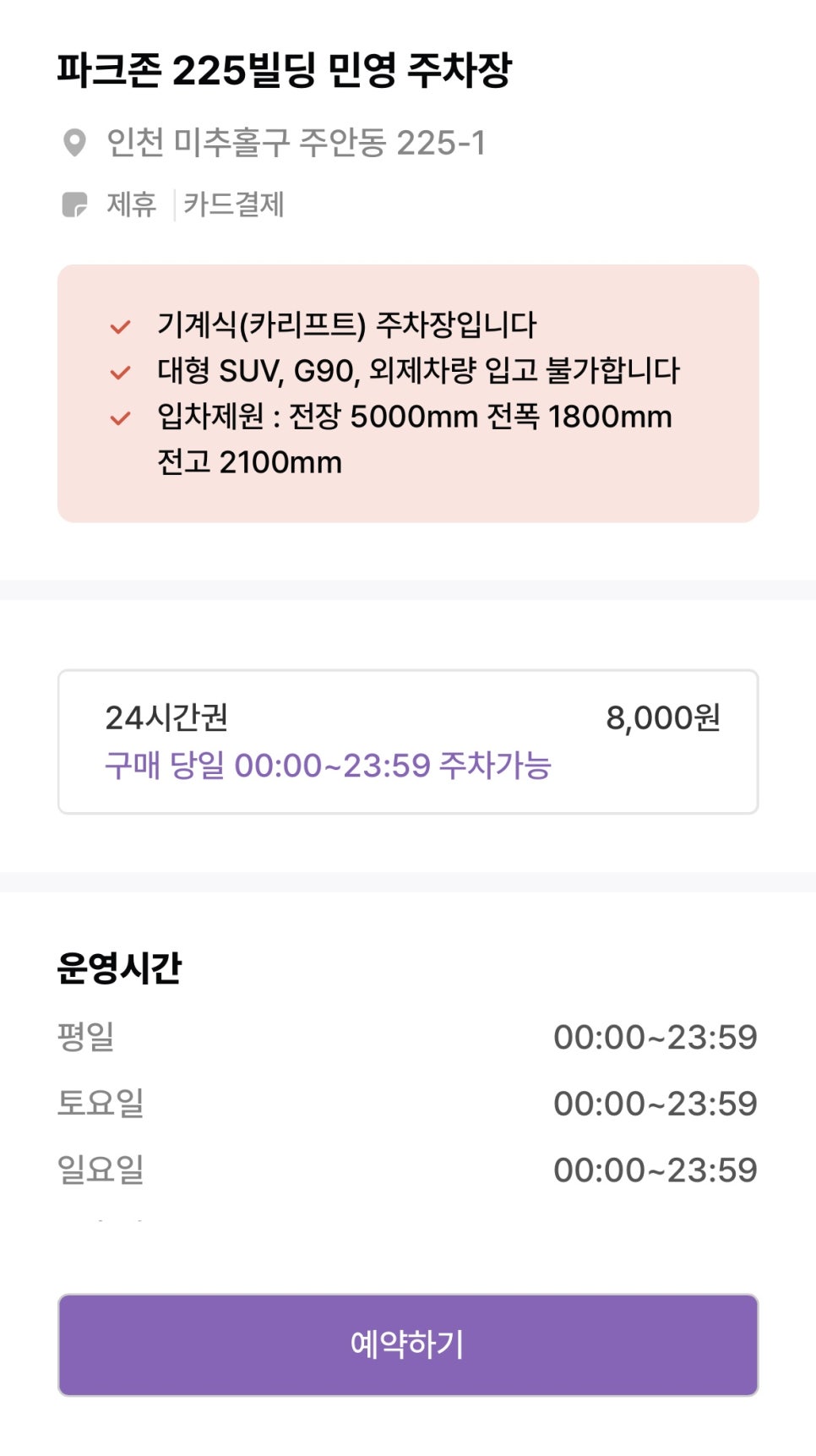 주안역 인근 편리한 주차장 정보 ㅣ225빌딩 민영 주차장 할인권