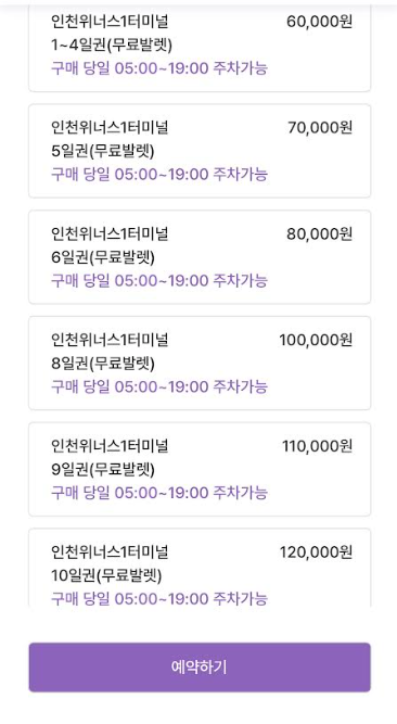 위너스주차대행 인천공항점 주차장 할인권 정보 ㅣ 인천국제공항 인근 주차장