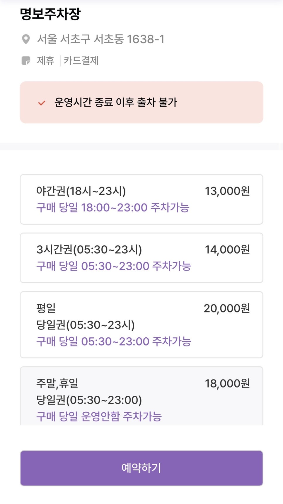서초 명보 주차장 할인권 정보 ㅣ 교대역 인근 주차장