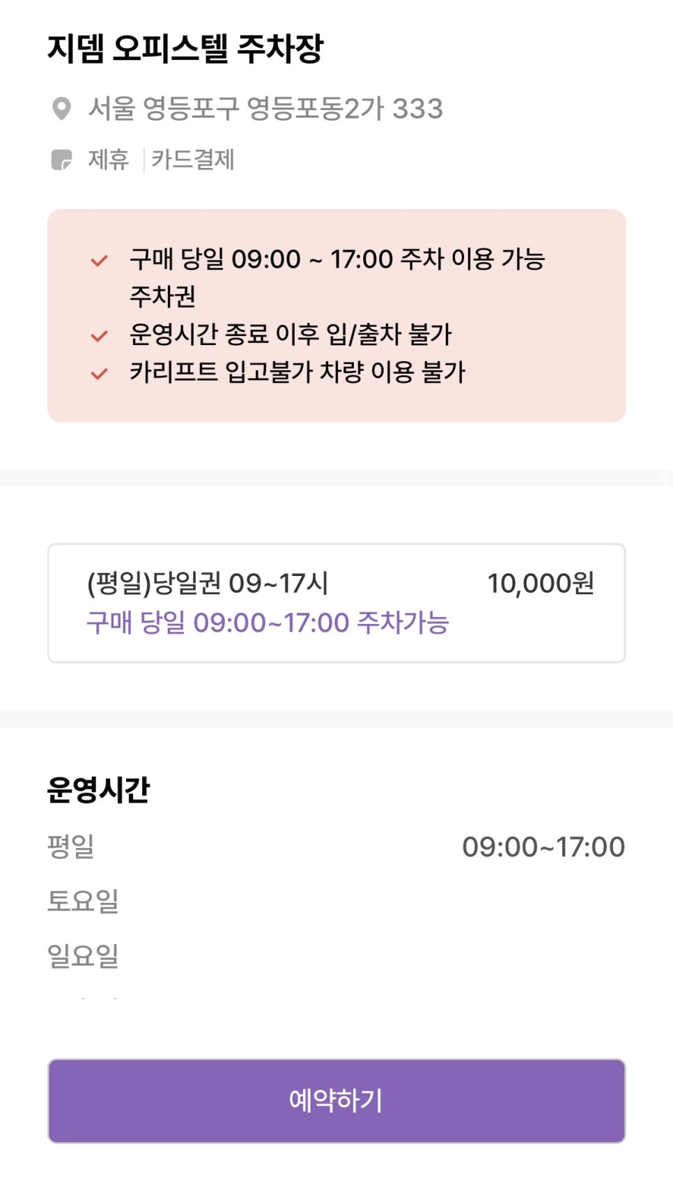 영등포역 주차장 할인권 정보 ㅣ 영등포 먹자골목, 타임스퀘어 인근 주차장