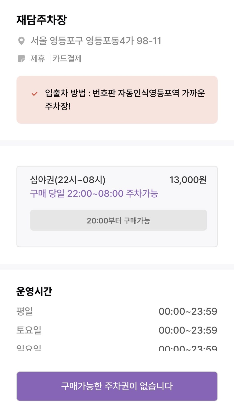 영등포역 주차장 할인권 정보 ㅣ 영등포 먹자골목, 타임스퀘어 인근 주차장