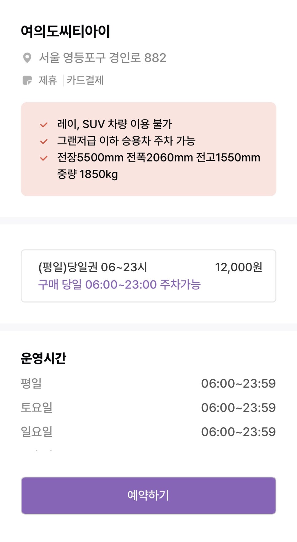 영등포역 주차장 할인권 정보 ㅣ 영등포 먹자골목, 타임스퀘어 인근 주차장