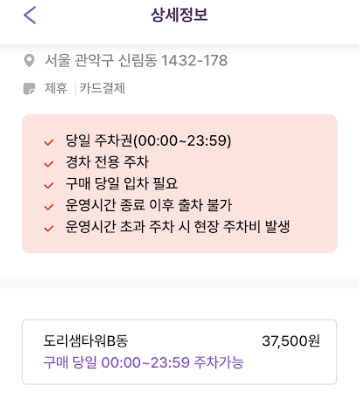 신림역 도라샘타워B동 주차장 할인권 정보 | 신림동인근 주차장