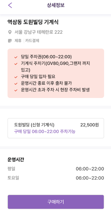 역삼역 도원빌딩 주차장 | 강남 역삼동 인근 주차장 할인 정보