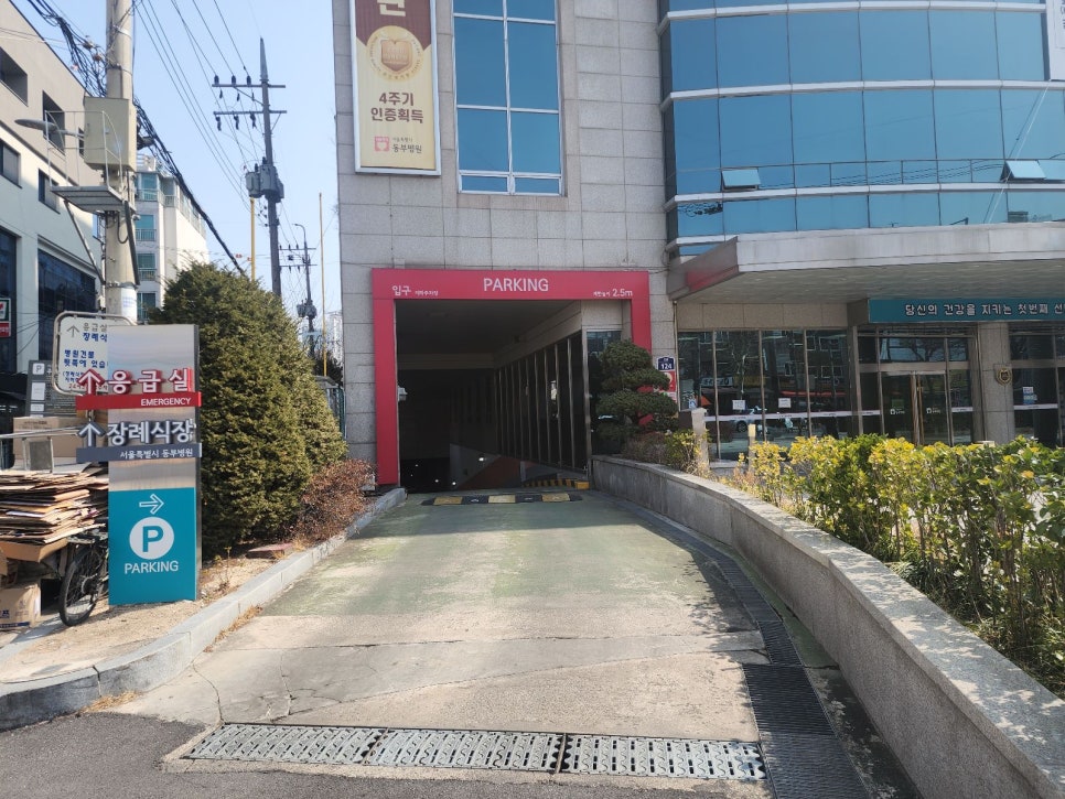 신설동역 서울동부병원 주차장 할인권 정보 | 용두초등학교 인근 주차장 대표 이미지
