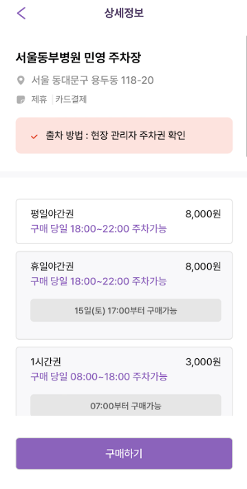 신설동역 서울동부병원 주차장 할인권 정보 | 용두초등학교 인근 주차장