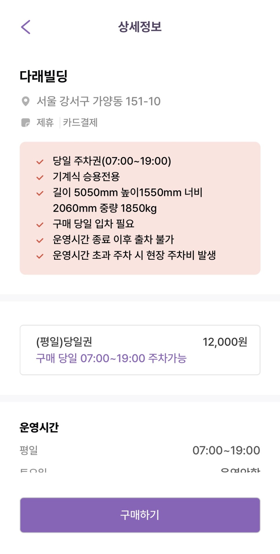 양천향교역 주차장 할인권 정보 ㅣ 서울식물원 인근 주차장