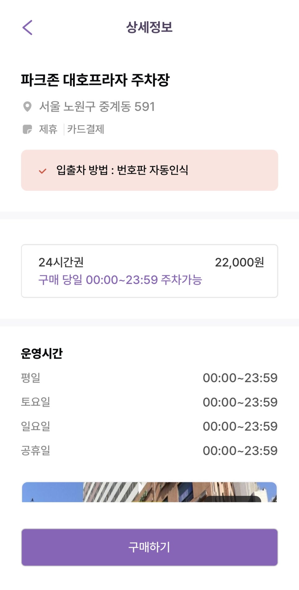 상계역 주차장 할인권 정보 ㅣ 노원수학문화관 인근 주차장
