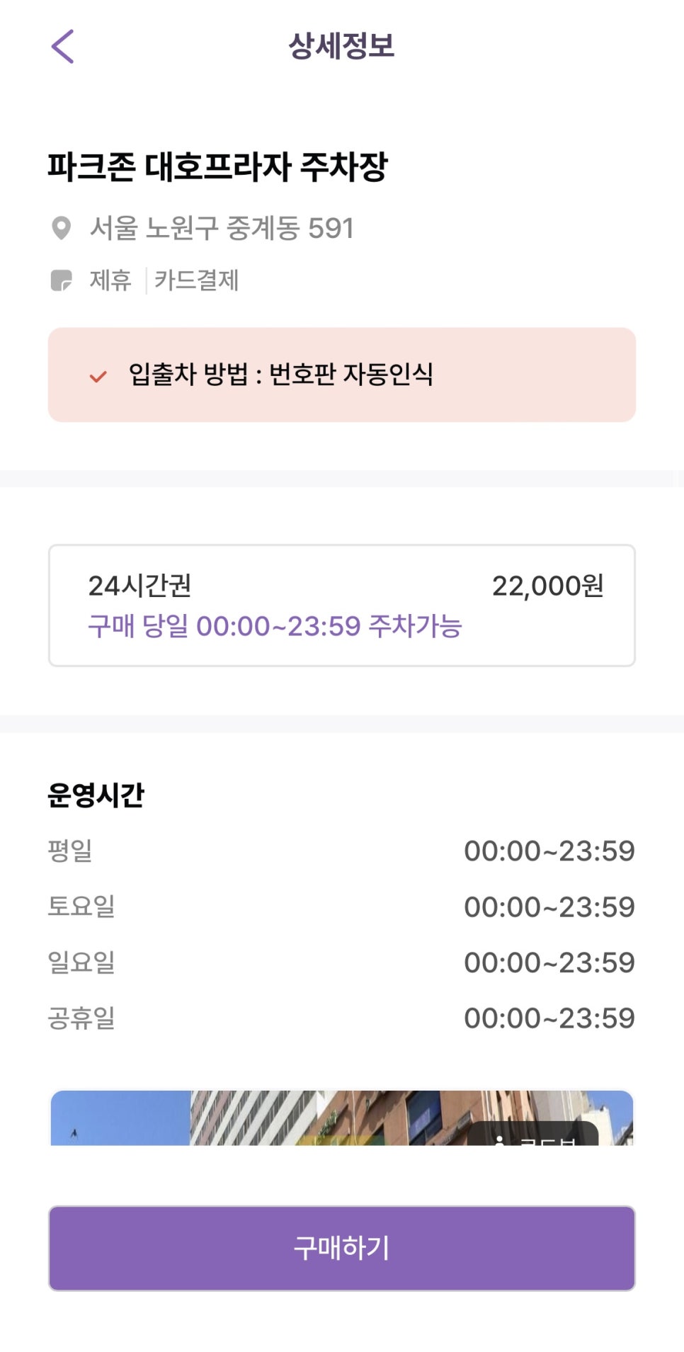 노원 파크존 주차장 할인권 정보ㅣ 상계역 주차장 할인