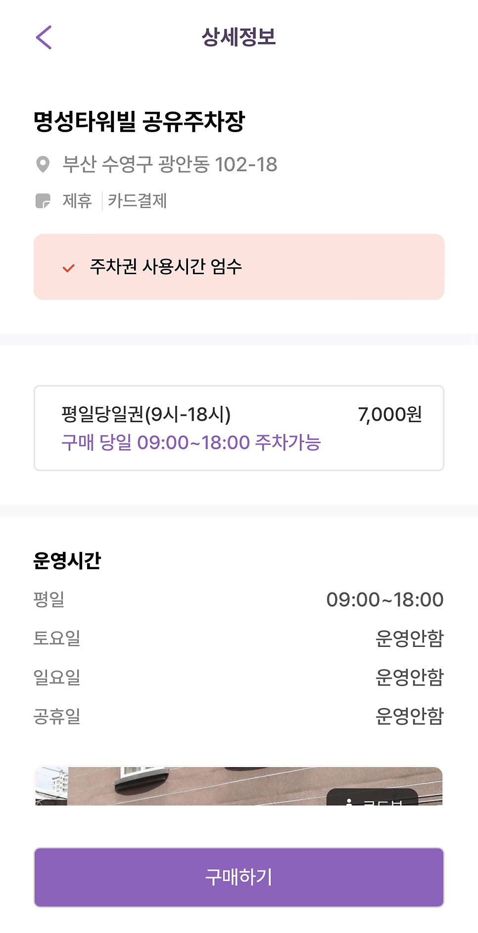 부산 수영구 주차장 할인권 정보 ㅣ 수영구 보건소 인근 주차장